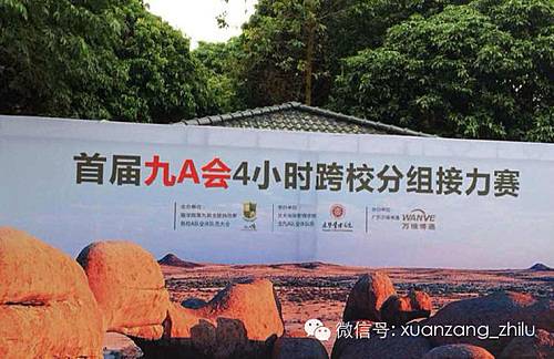首届九A会4小时跨校分组接力赛 Logo