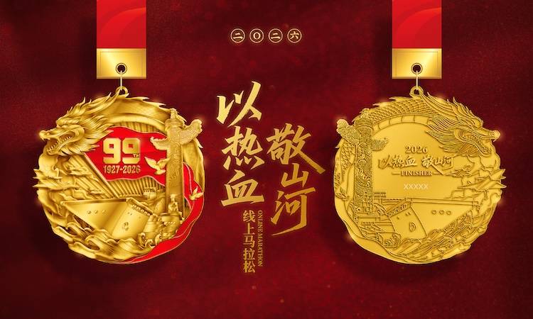 2026以热血敬山河线上赛 Logo
