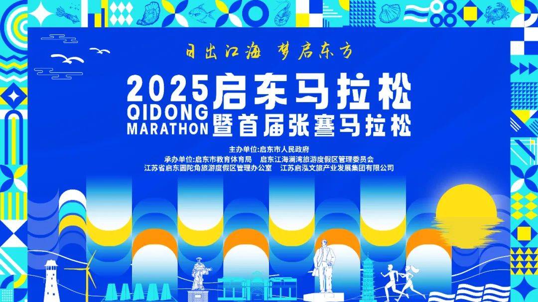 2025启东马拉松暨首届张謇马拉松 Logo