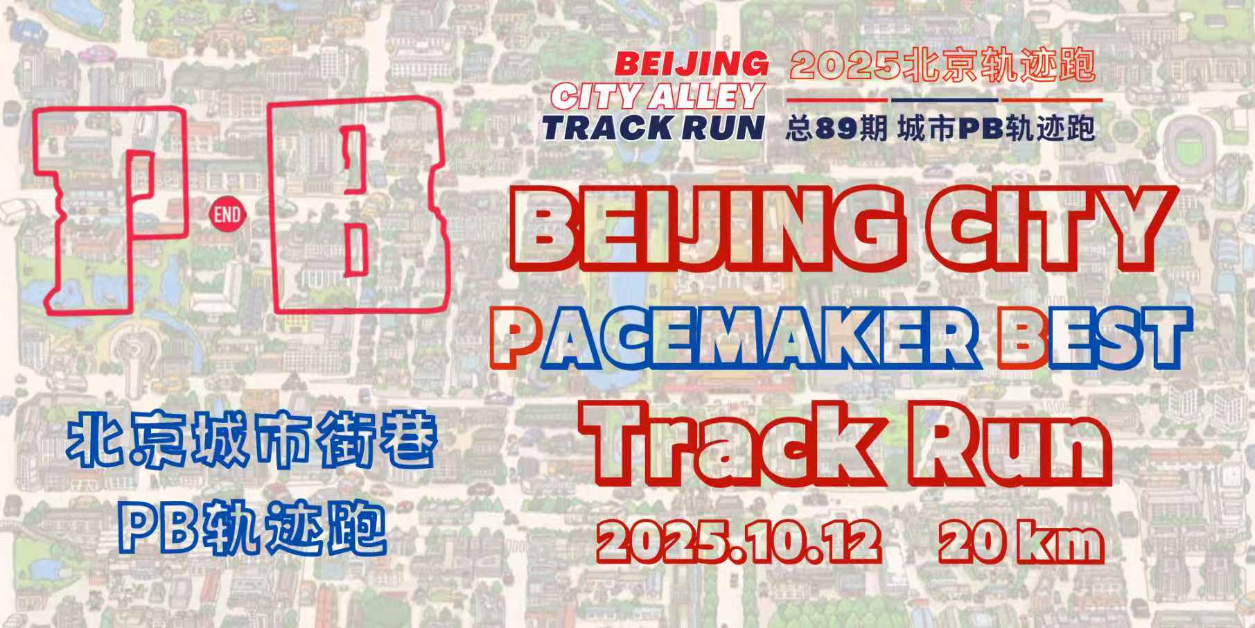 2025北京轨迹跑总89期・北京城市PB轨迹跑 Logo