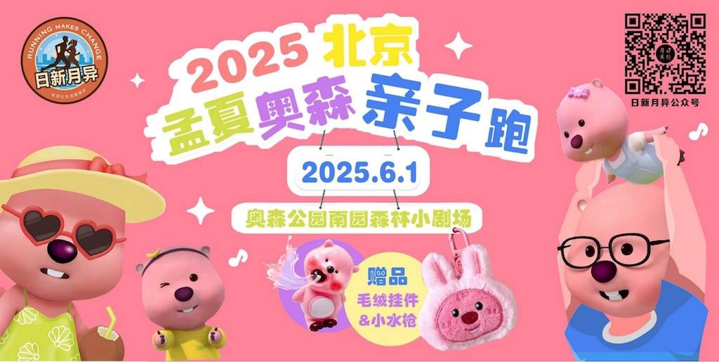 2025北京孟夏奥森亲子跑 Logo