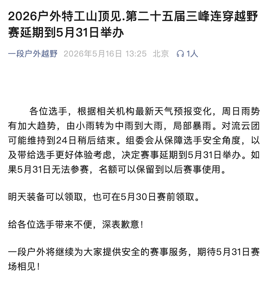 2026户外特工山顶见·第二十五届京西三峰连穿越野赛