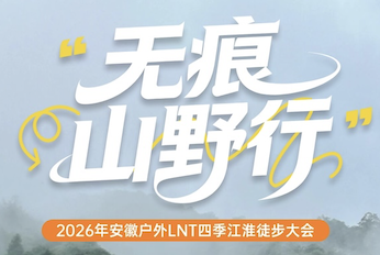 2026年安徽户外LNT四季江淮徒步大会・9月・宿州站・梨都花海 Logo