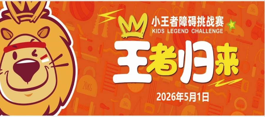 达因·2026“小王者”挑战赛石家庄站 Logo