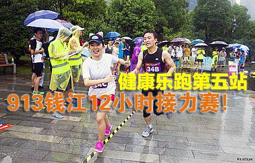 钱江12小时接力赛 Logo