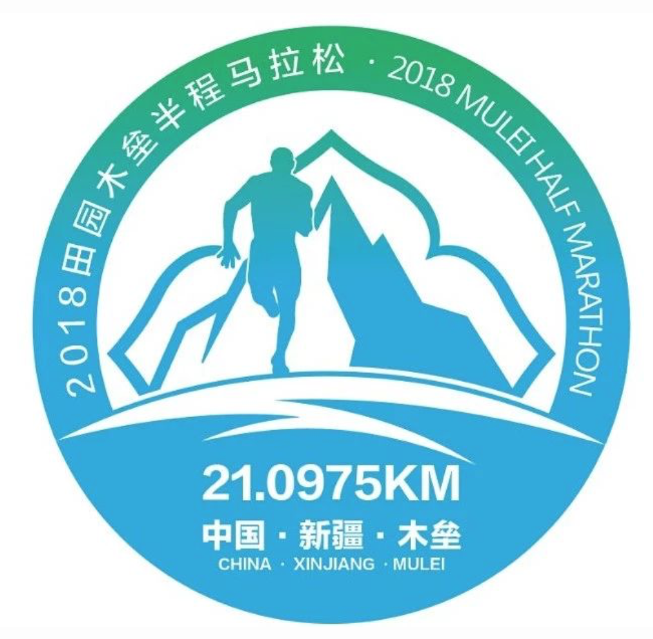 2019"天山奇豆杯"新疆木垒半程马拉松 Logo