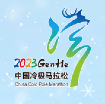 2023冷极马拉松 Logo