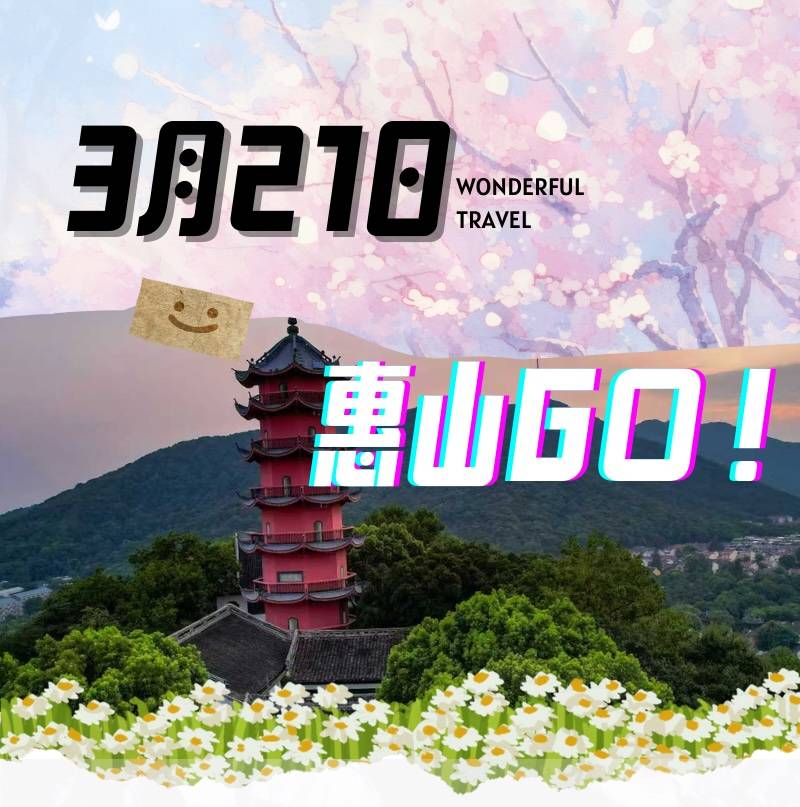 321 惠山GO!山径跑 2026惠山户外特工训练赛 Logo