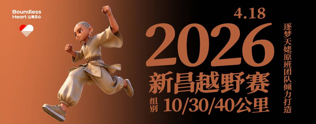 2026新昌越野赛 Logo
