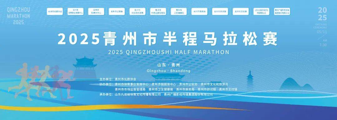 2025青州市半程马拉松赛 Logo
