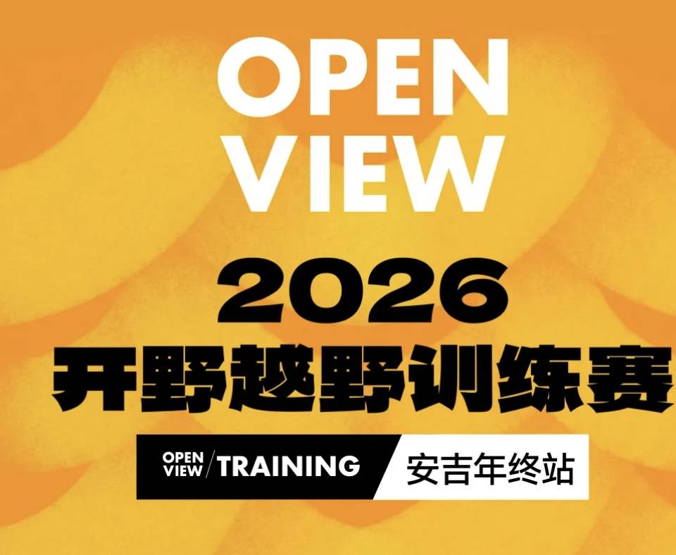 2026开野越野训练赛·安吉年终站 Logo