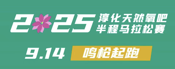 2025淳化天然氧吧半程马拉松赛 Logo