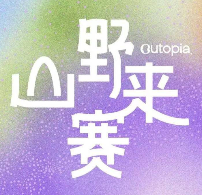 2026 Outopia山野来赛（4月虞山站） Logo