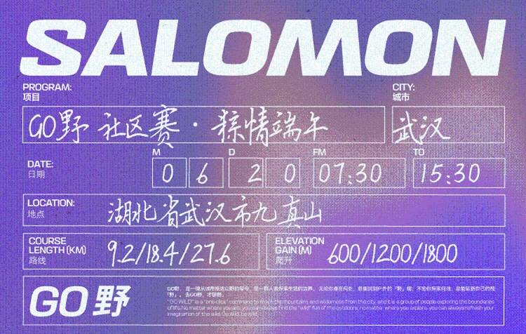 2026 SALOMON越野跑武汉社区粽情端午山径赛 Logo