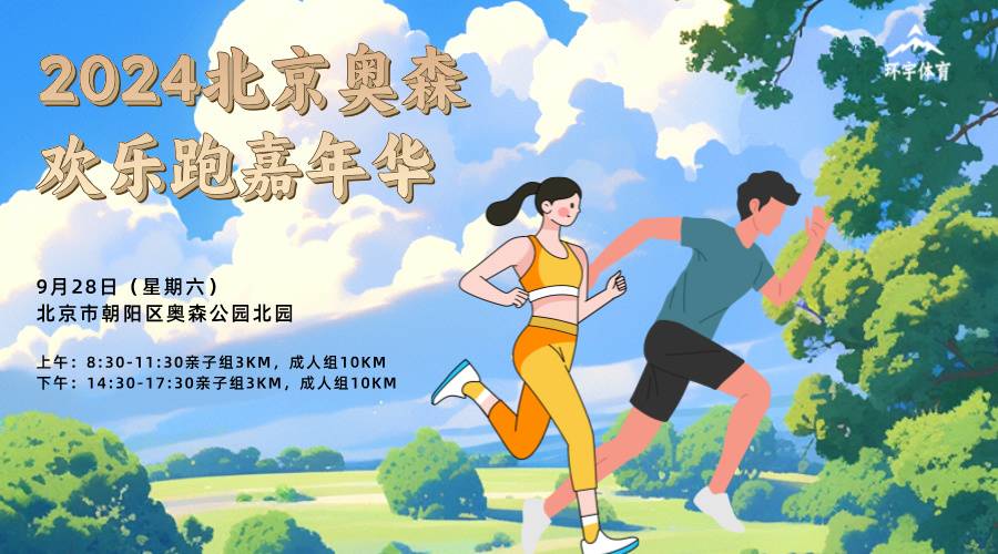 2024金秋奥森.跑康宁欢乐跑嘉年华 Logo