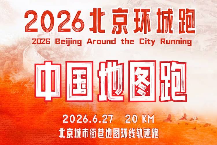 2026北京环城跑·中国地图跑 Logo
