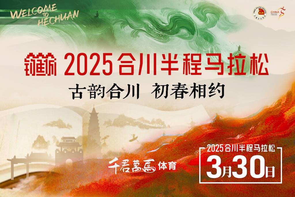 2025合川半程马拉松 Logo