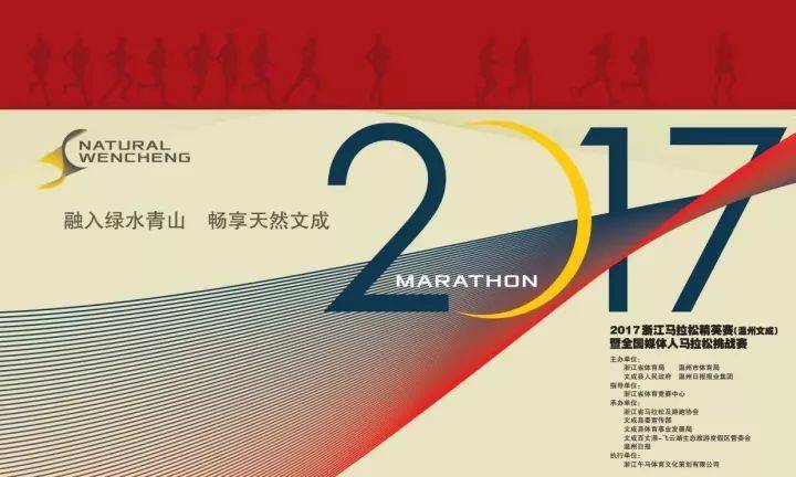 文成·伯温2018浙江马拉松精英赛 Logo