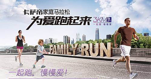 卡萨帝家庭马拉松 Logo