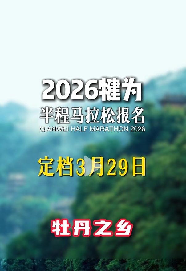 “浪漫小火车·芬芳古犍为”2026乐山犍为茉莉之乡半程马拉松暨"跑遍四川"（乐山犍为站) Logo