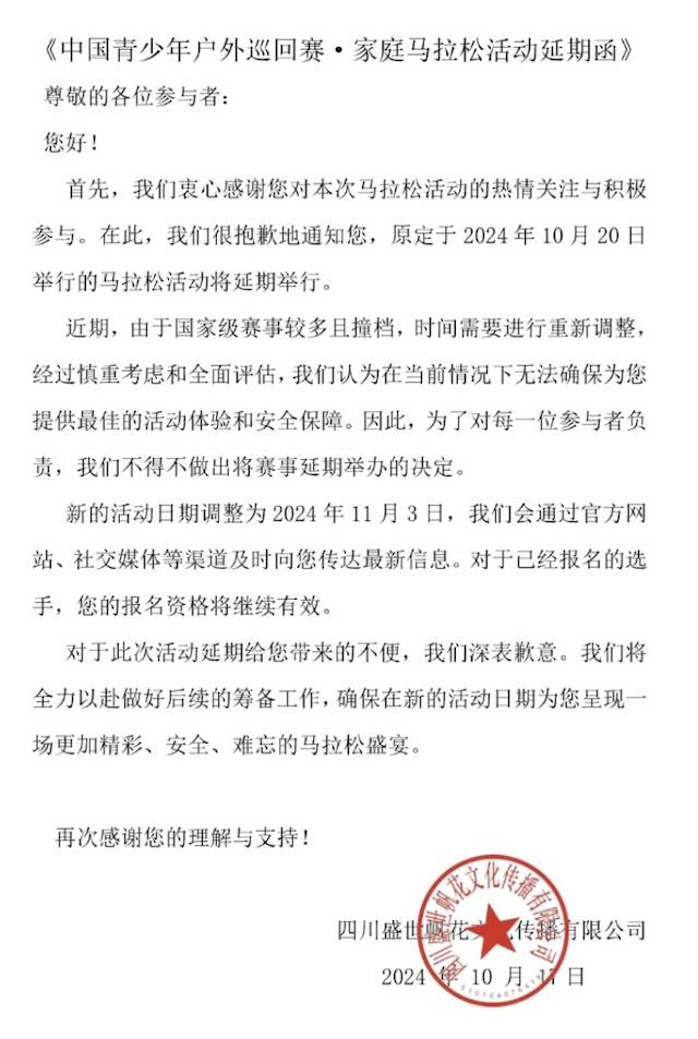 2024中国青少年户外运动巡回赛 家庭马拉松 (成都站)