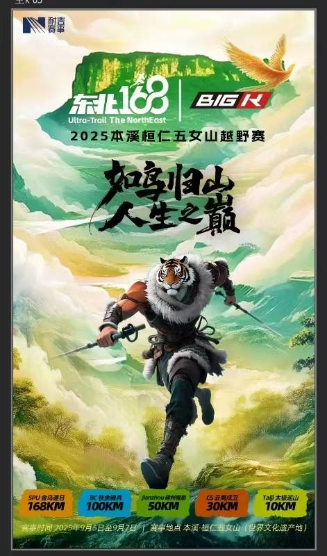 BigK・2025东北168本溪桓仁五女山越野赛 Logo