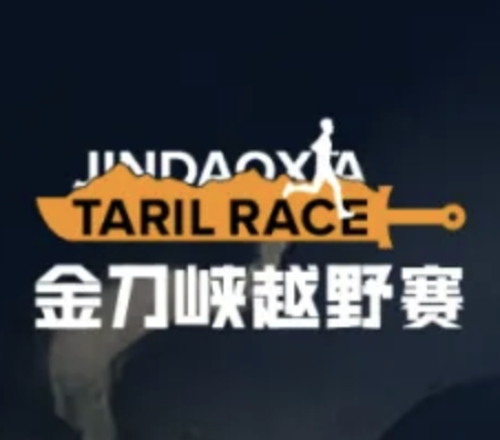 2025成渝双城华蓥山金刀峡越野赛 Logo
