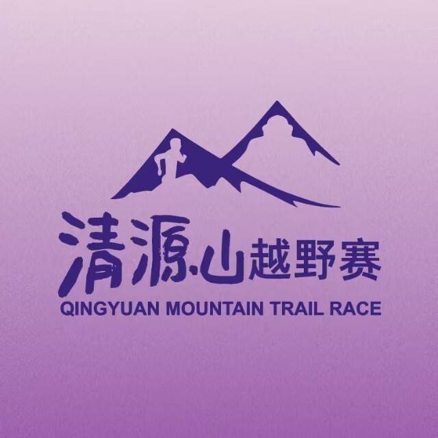 泉州银行・2026泉州清源山越野赛 Logo