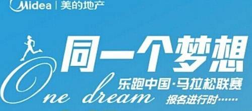 “美的地产”乐跑中国・马拉松联赛 Logo