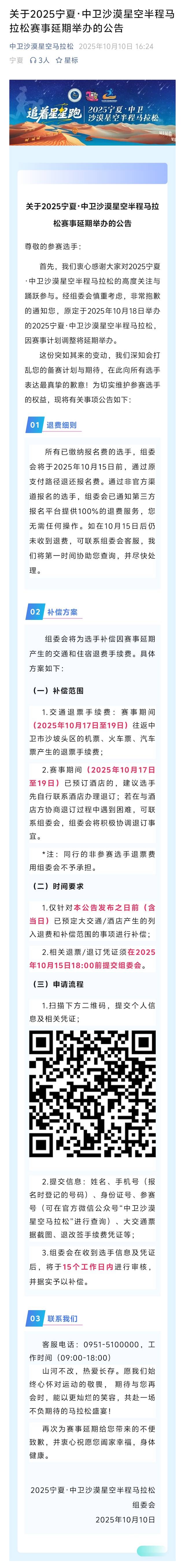 “追着星星跑”2025年宁夏 (中卫) 沙漠星空半程马拉松