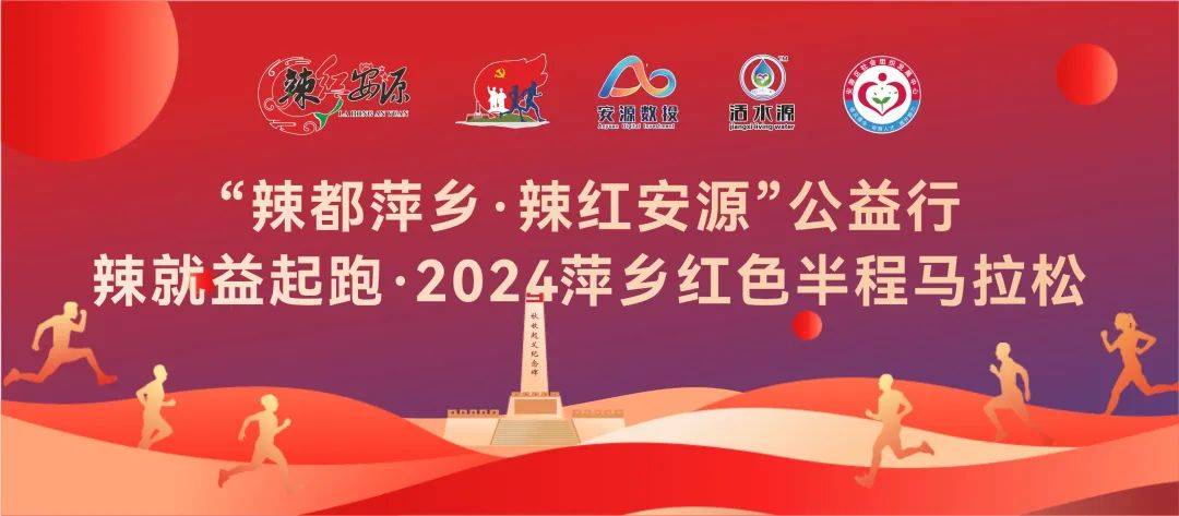 2024萍乡红色半程马拉松 Logo
