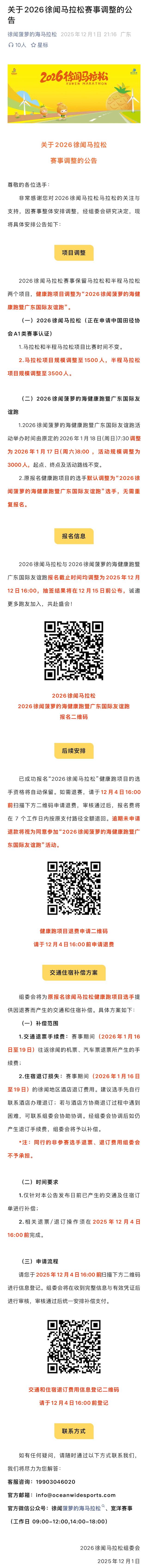 2026徐闻马拉松