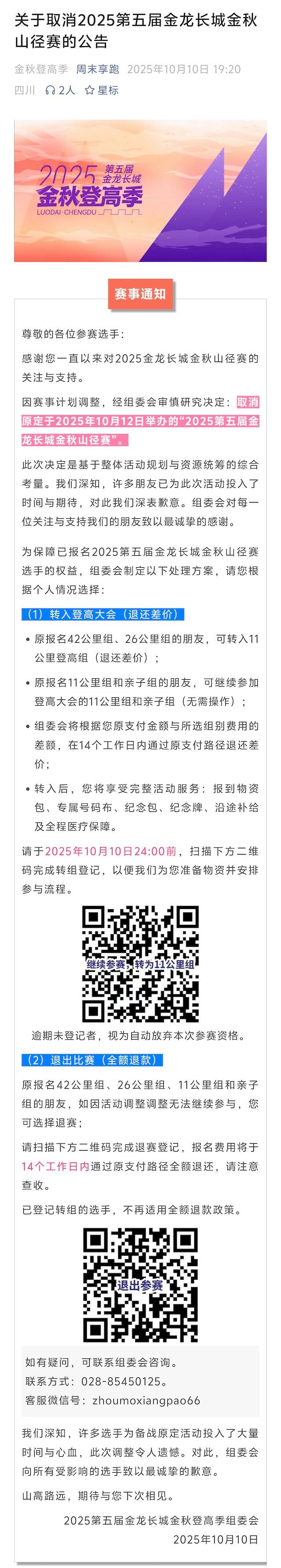 2025第五届金龙长城金秋山径赛