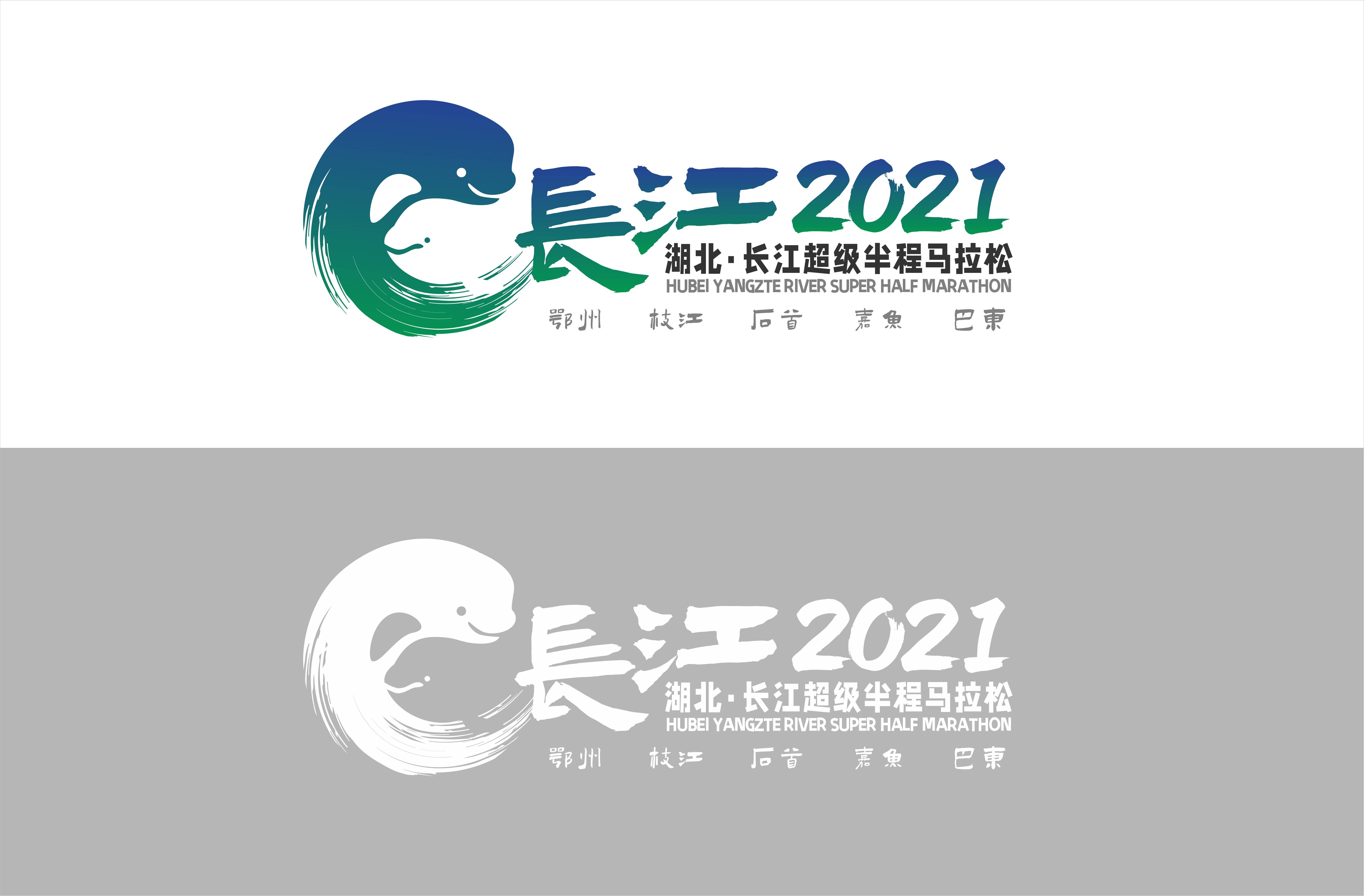 2021湖北・长江超级半程马拉松暨枝江半程马拉松 Logo