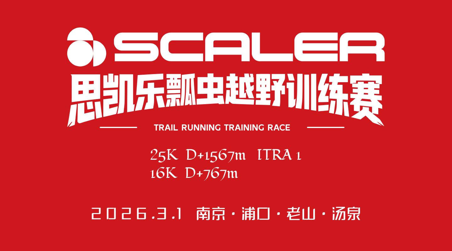 2026思凯乐瓢虫越野训练赛·3月南京站 Logo