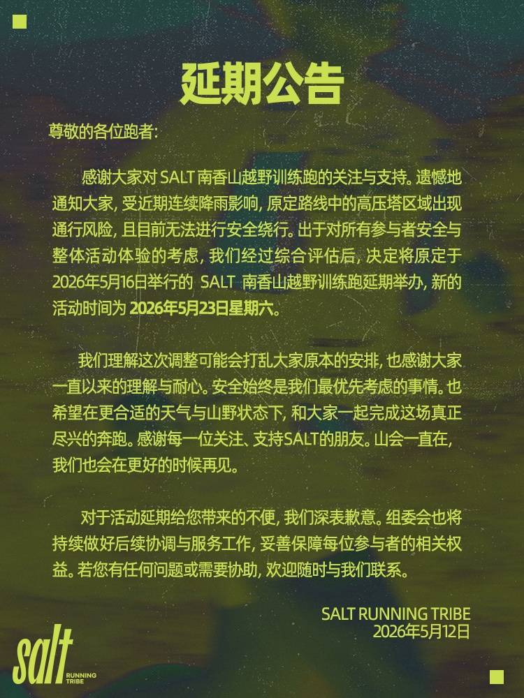 Salt南香山越野训练赛