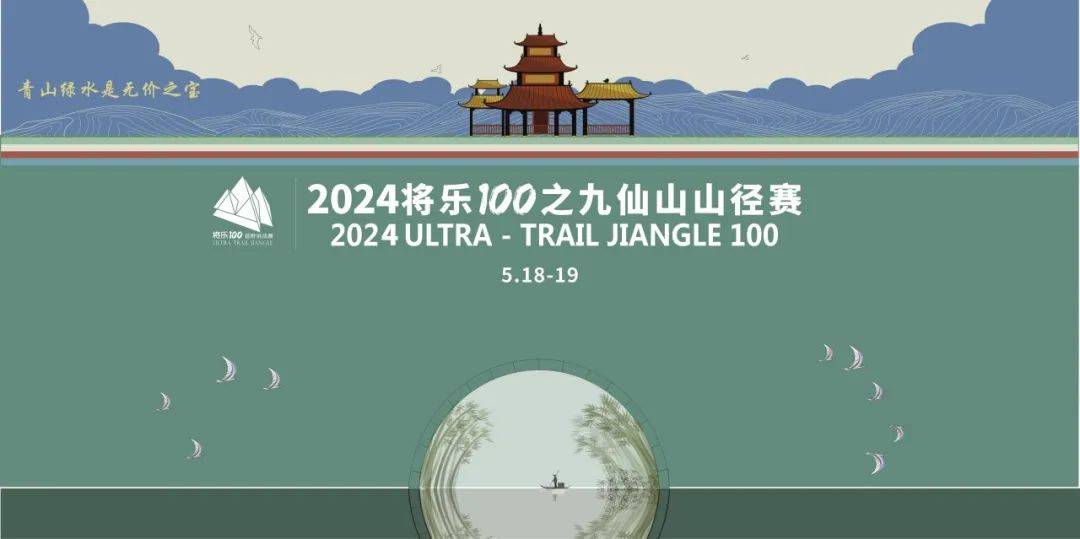 2024将乐100九仙山山径赛