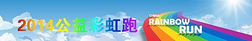 上海公益彩虹跑 Logo