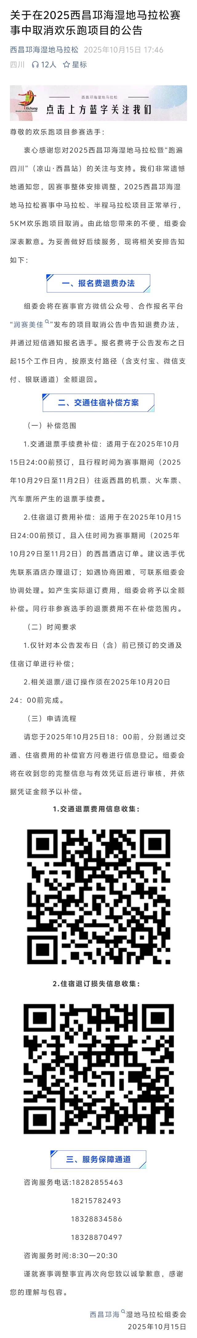 2025西昌邛海湿地马拉松暨“跑遍四川” (凉山西昌站)