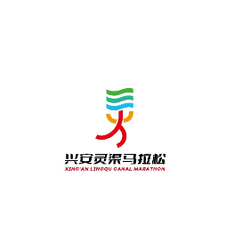2024兴安灵渠半程马拉松 Logo