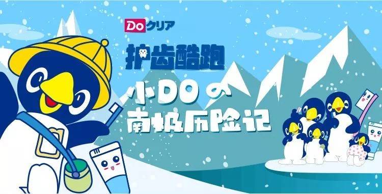 护齿酷跑，南极大冒险第二站—成都站