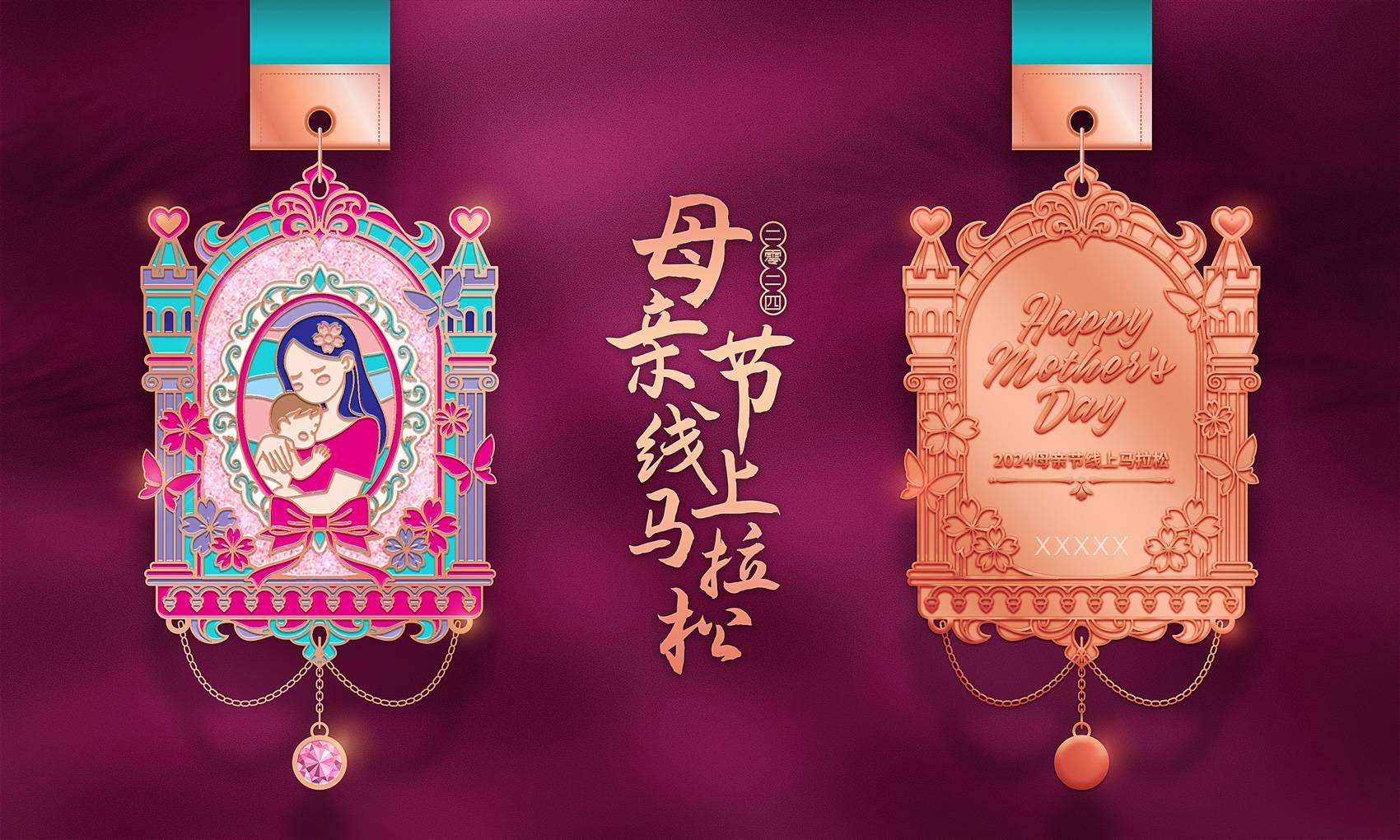 2024母亲节线上马拉松