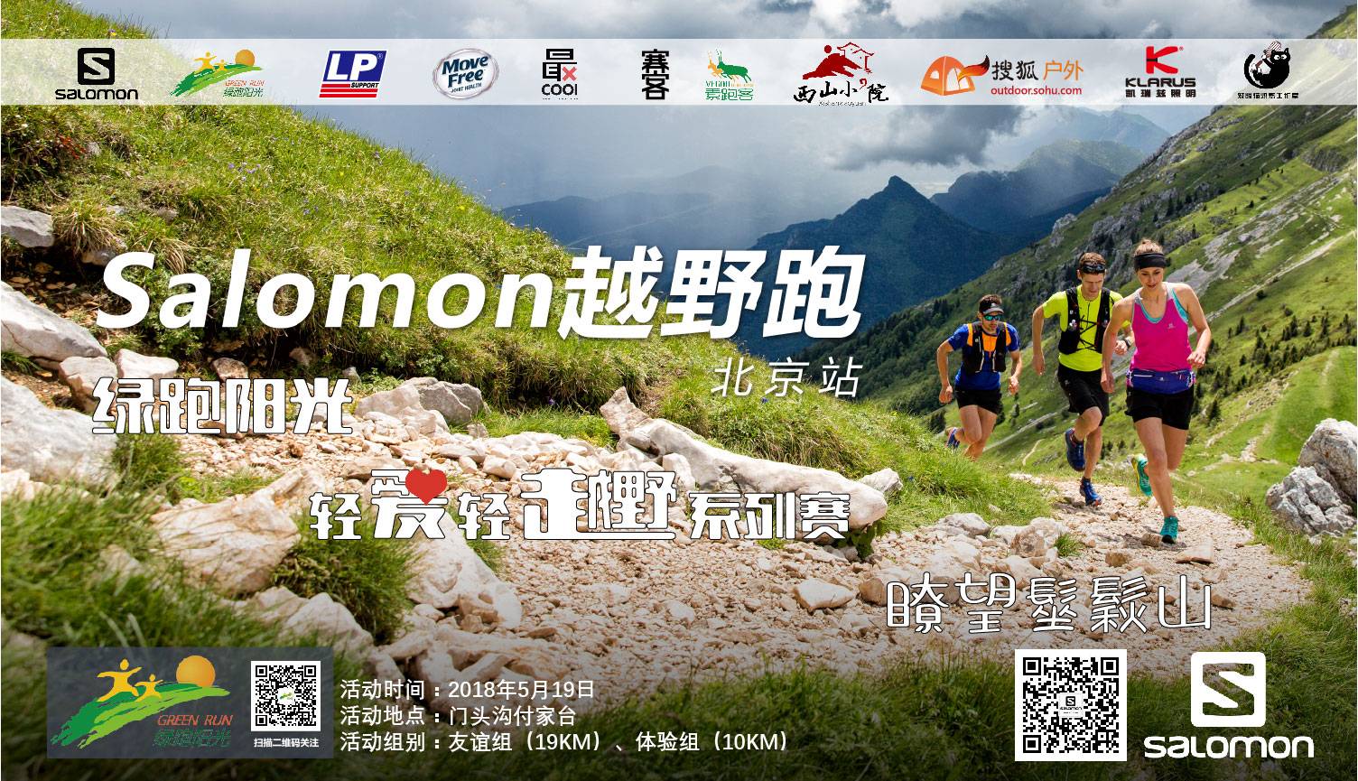绿跑阳光轻爱轻越野系列赛第六十三期活动—瞭起髽鬏山
