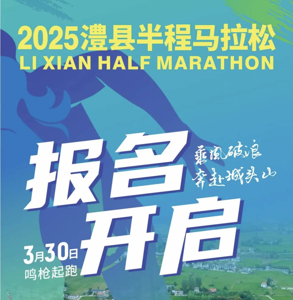 2025澧县半程马拉松 Logo