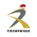 2025代州古城半程马拉松 Logo
