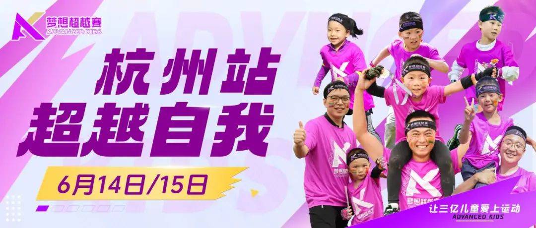 2025AK梦想超越赛—杭州站 Logo