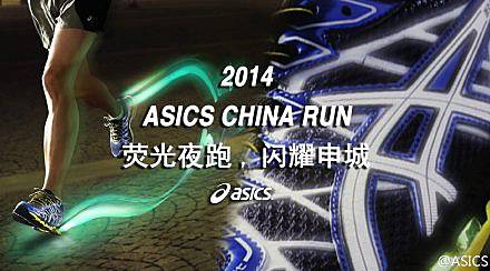 ASICS China Run 荧光夜跑 Logo