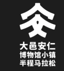 2025第二届大邑安仁半程马拉松 Logo