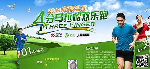 成都温江4分马拉松欢乐跑 Logo