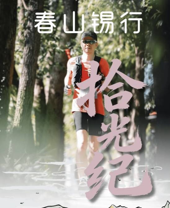2026春山锡行拾光纪 Logo